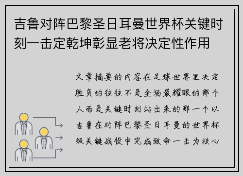 吉鲁对阵巴黎圣日耳曼世界杯关键时刻一击定乾坤彰显老将决定性作用 吉鲁对阵巴黎圣日耳曼世界杯关键时刻一击定乾坤彰显老将决定性作用
