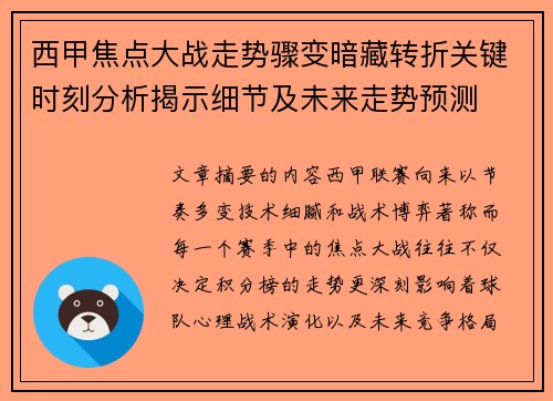 西甲焦点大战走势骤变暗藏转折关键时刻分析揭示细节及未来走势预测 西甲焦点大战走势骤变暗藏转折关键时刻分析揭示细节及未来走势预测