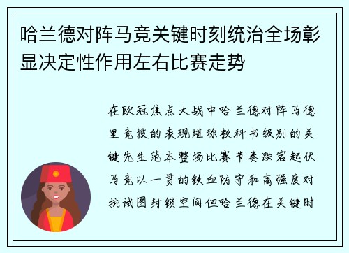 哈兰德对阵马竞关键时刻统治全场彰显决定性作用左右比赛走势 哈兰德对阵马竞关键时刻统治全场彰显决定性作用左右比赛走势