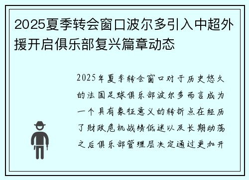 2025夏季转会窗口波尔多引入中超外援开启俱乐部复兴篇章动态 2025夏季转会窗口波尔多引入中超外援开启俱乐部复兴篇章动态