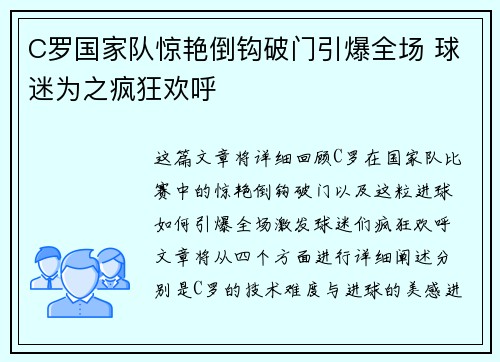 C罗国家队惊艳倒钩破门引爆全场 球迷为之疯狂欢呼 C罗国家队惊艳倒钩破门引爆全场 球迷为之疯狂欢呼