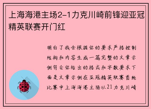 上海海港主场2-1力克川崎前锋迎亚冠精英联赛开门红 上海海港主场2-1力克川崎前锋迎亚冠精英联赛开门红