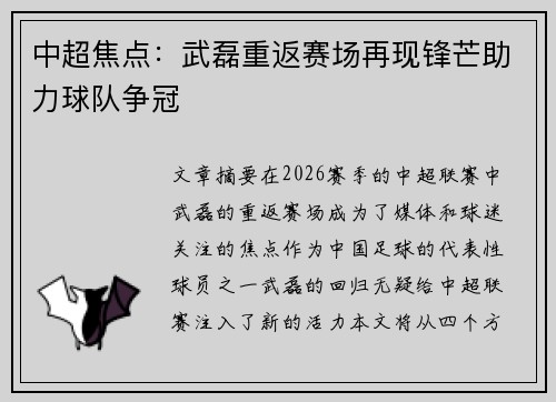 中超焦点:武磊重返赛场再现锋芒助力球队争冠 中超焦点:武磊重返赛场再现锋芒助力球队争冠
