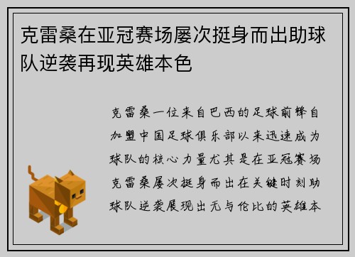 克雷桑在亚冠赛场屡次挺身而出助球队逆袭再现英雄本色 克雷桑在亚冠赛场屡次挺身而出助球队逆袭再现英雄本色