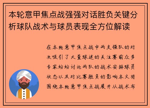 本轮意甲焦点战强强对话胜负关键分析球队战术与球员表现全方位解读 本轮意甲焦点战强强对话胜负关键分析球队战术与球员表现全方位解读