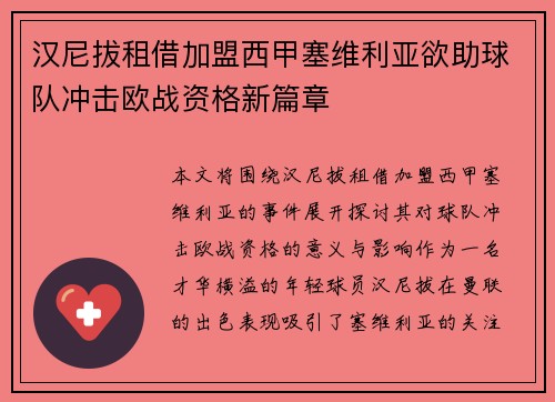 汉尼拔租借加盟西甲塞维利亚欲助球队冲击欧战资格新篇章 汉尼拔租借加盟西甲塞维利亚欲助球队冲击欧战资格新篇章