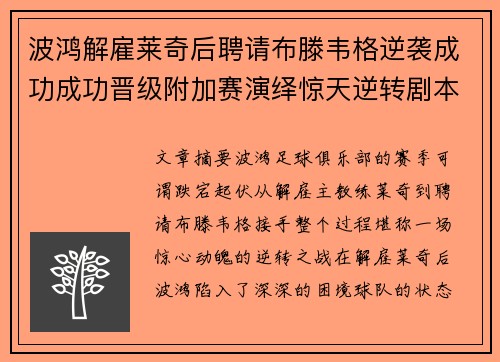 波鸿解雇莱奇后聘请布滕韦格逆袭成功成功晋级附加赛演绎惊天逆转剧本 波鸿解雇莱奇后聘请布滕韦格逆袭成功成功晋级附加赛演绎惊天逆转剧本