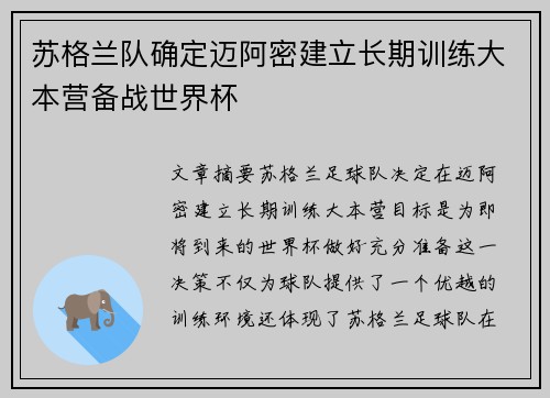 苏格兰队确定迈阿密建立长期训练大本营备战世界杯 苏格兰队确定迈阿密建立长期训练大本营备战世界杯