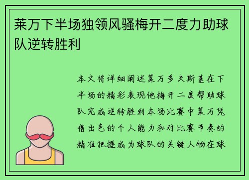 莱万下半场独领风骚梅开二度力助球队逆转胜利 莱万下半场独领风骚梅开二度力助球队逆转胜利