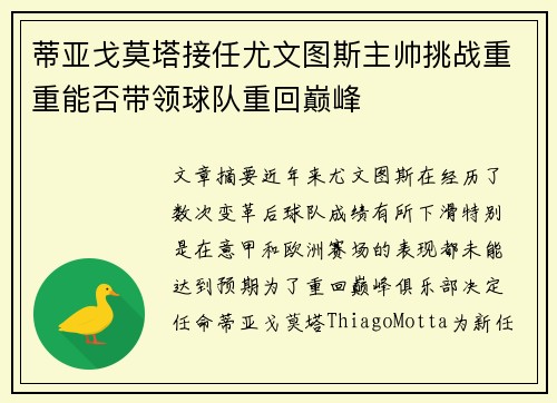 蒂亚戈莫塔接任尤文图斯主帅挑战重重能否带领球队重回巅峰 蒂亚戈莫塔接任尤文图斯主帅挑战重重能否带领球队重回巅峰